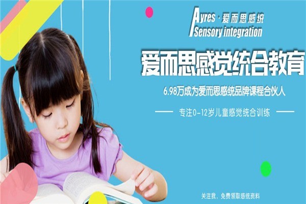 爱而思感统教育